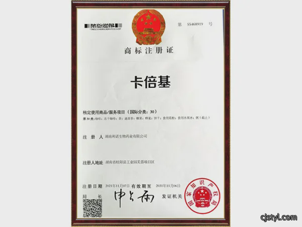 商标注册(国际分类：30/2021.11.07）