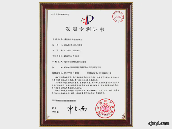 重楼种子快速繁育方法专利